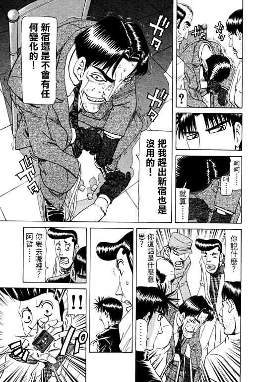 胜负师传说 第17卷 第69页