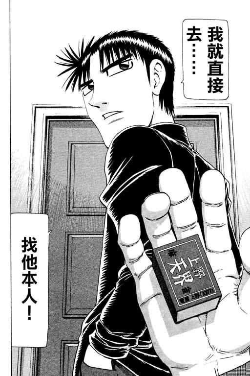 胜负师传说 第17卷 第70页