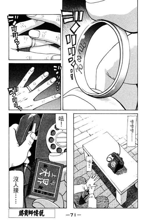 胜负师传说 第17卷 第71页