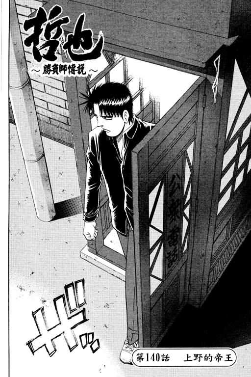 胜负师传说 第17卷 第72页