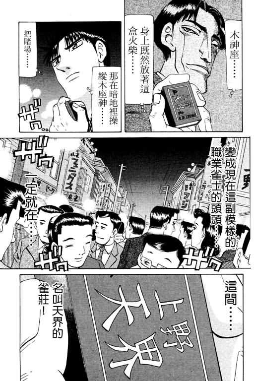 胜负师传说 第17卷 第73页