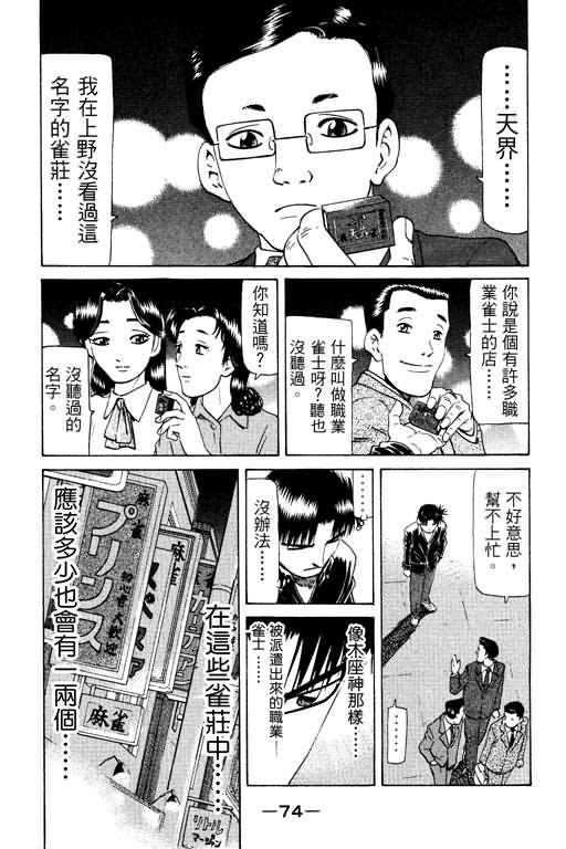 胜负师传说 第17卷 第74页