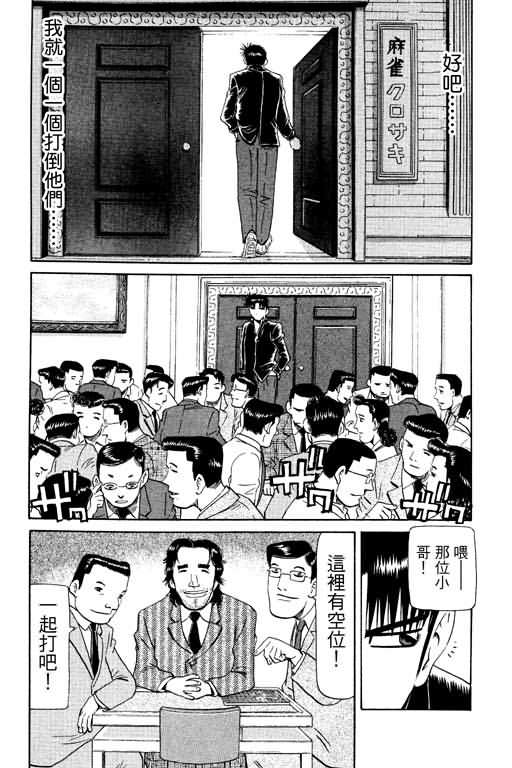 胜负师传说 第17卷 第75页