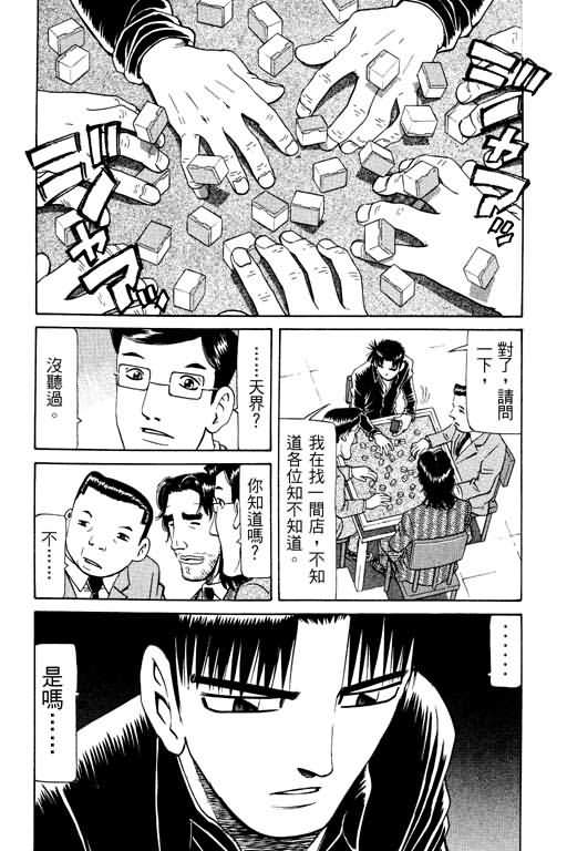 胜负师传说 第17卷 第76页