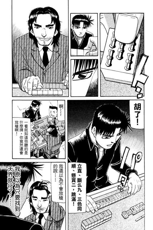 胜负师传说 第17卷 第77页