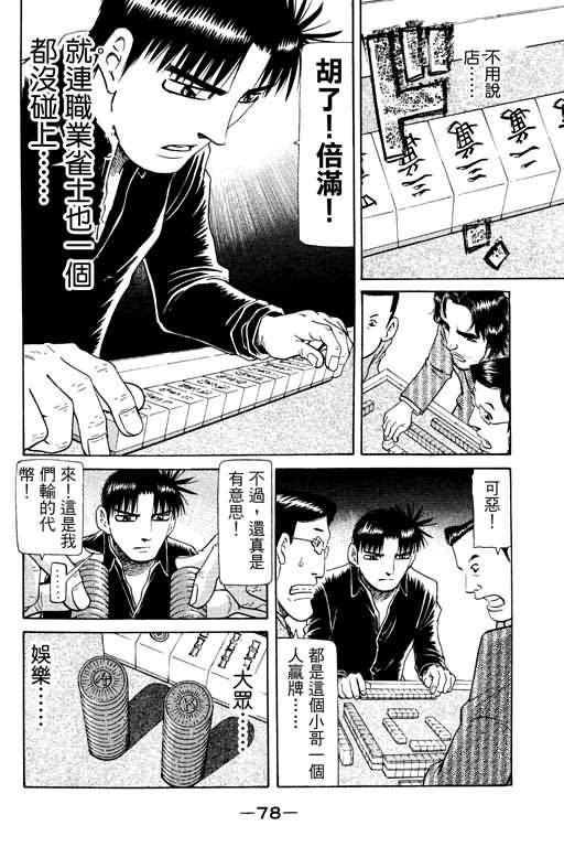 胜负师传说 第17卷 第78页