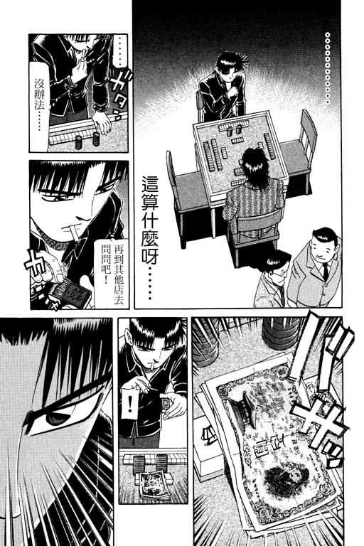 胜负师传说 第17卷 第79页