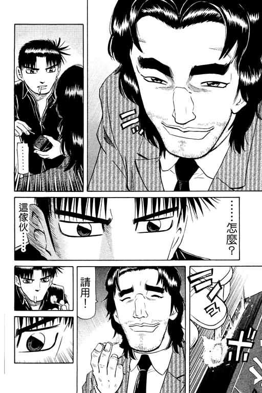 胜负师传说 第17卷 第80页