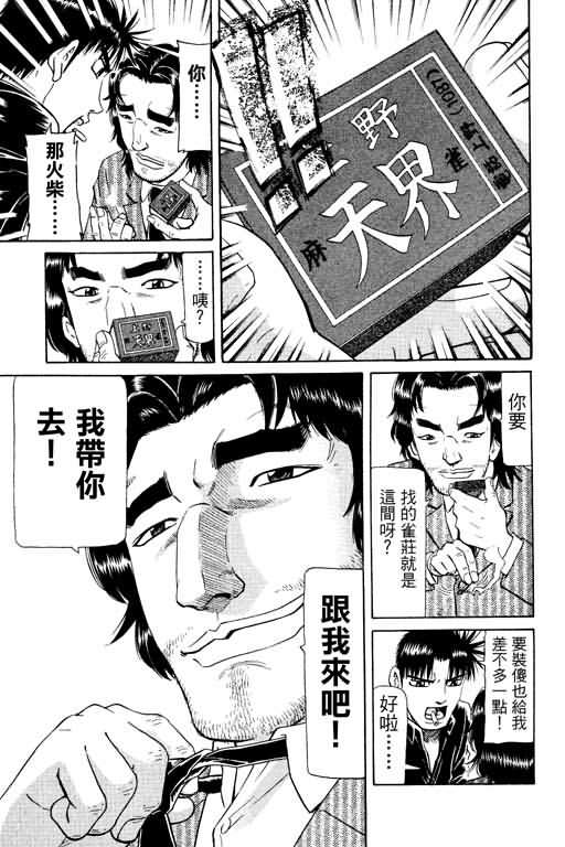 胜负师传说 第17卷 第81页