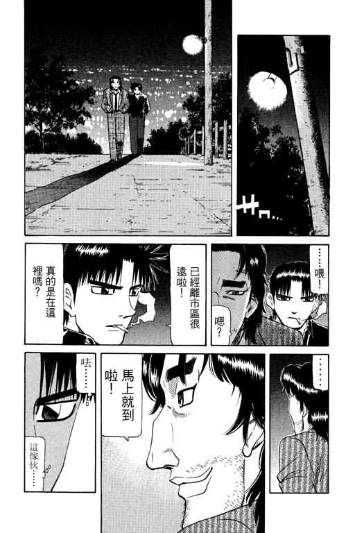 胜负师传说 第17卷 第82页