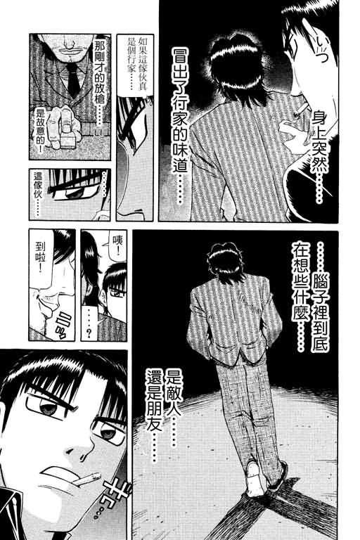 胜负师传说 第17卷 第83页