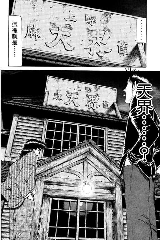 胜负师传说 第17卷 第84页