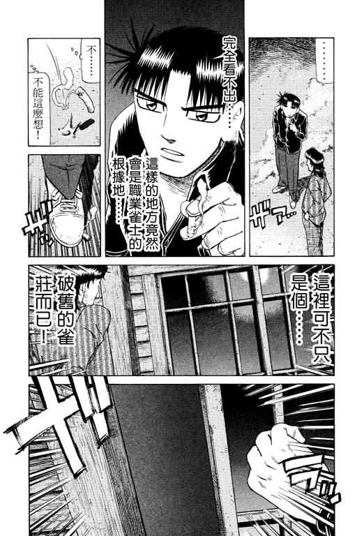 胜负师传说 第17卷 第85页