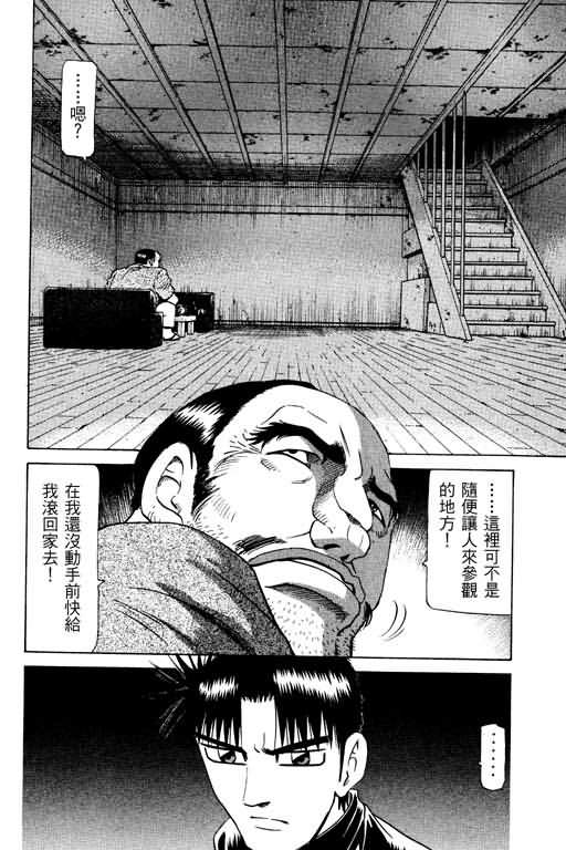 胜负师传说 第17卷 第86页