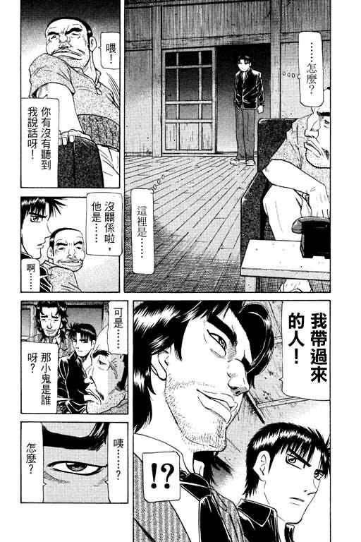 胜负师传说 第17卷 第87页