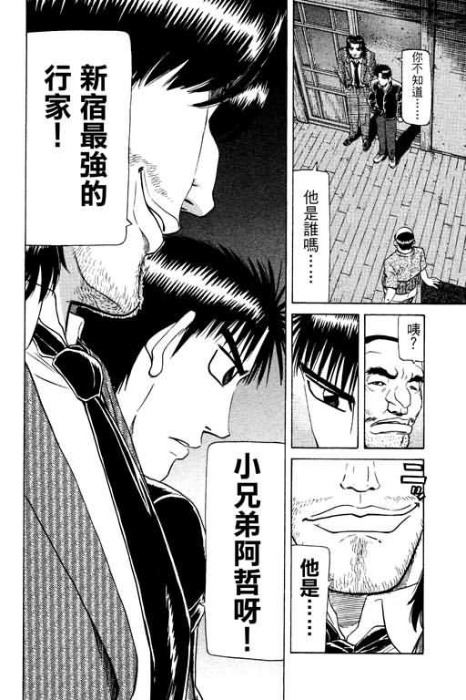 胜负师传说 第17卷 第88页