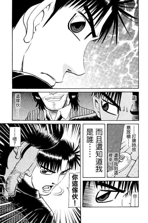 胜负师传说 第17卷 第89页