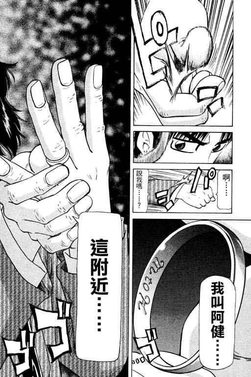 胜负师传说 第17卷 第90页