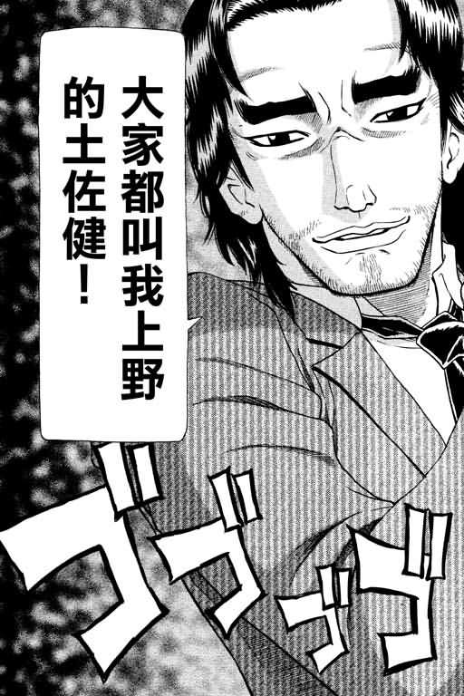 胜负师传说 第17卷 第91页