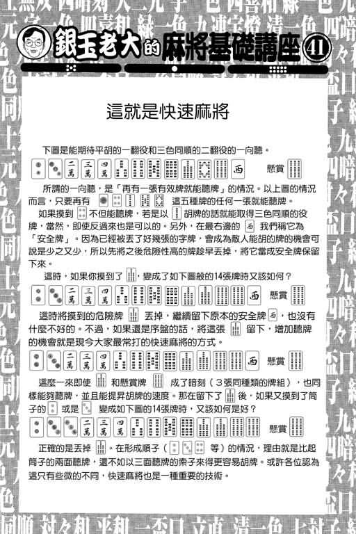 胜负师传说 第17卷 第92页