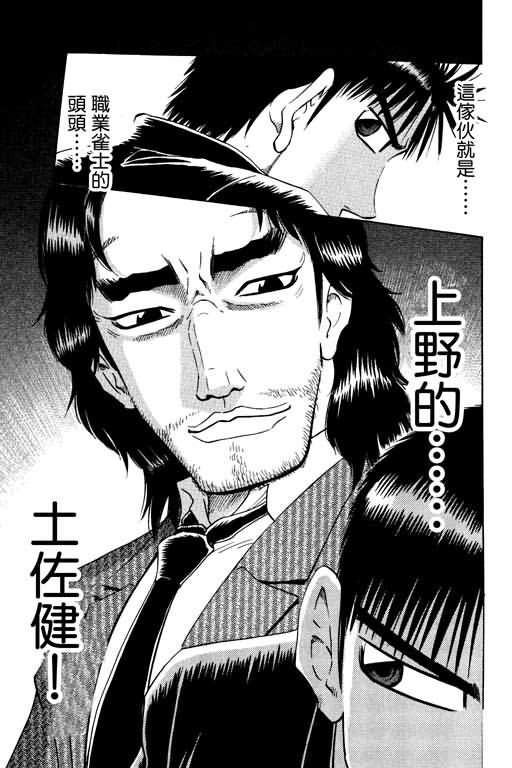 胜负师传说 第17卷 第93页