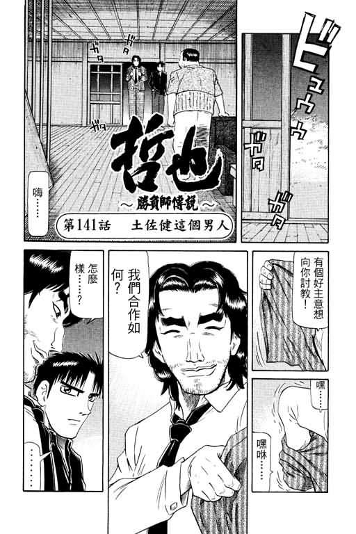 胜负师传说 第17卷 第94页