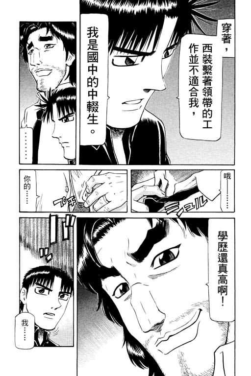 胜负师传说 第17卷 第95页