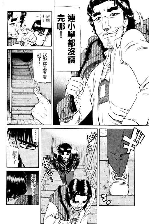 胜负师传说 第17卷 第96页