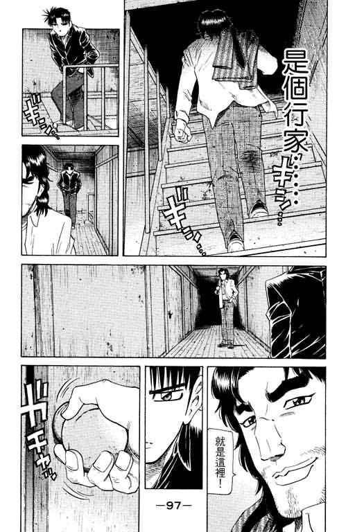 胜负师传说 第17卷 第97页