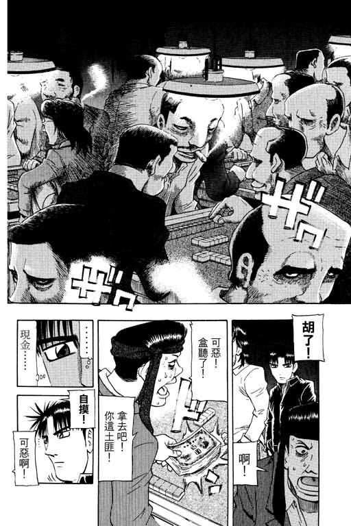 胜负师传说 第17卷 第98页