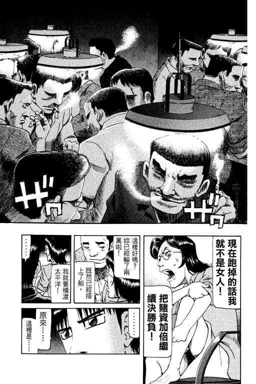 胜负师传说 第17卷 第99页