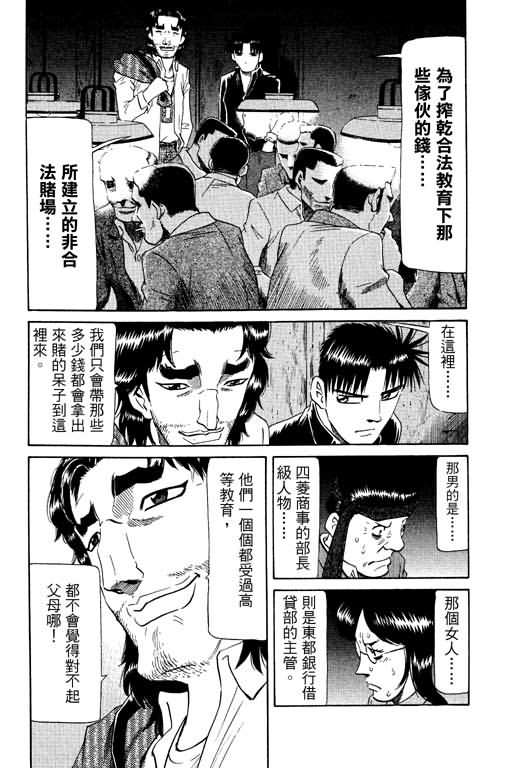 胜负师传说 第17卷 第100页