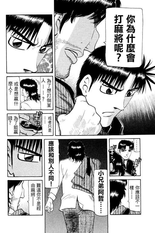 胜负师传说第17卷图