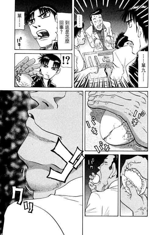 胜负师传说第17卷图