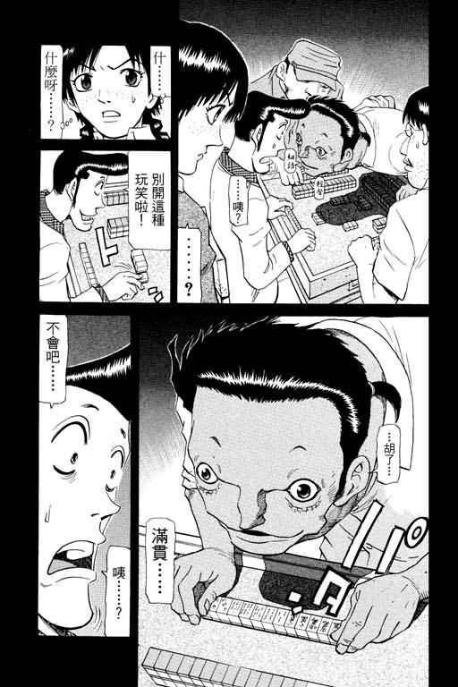 胜负师传说 第17卷 第141页