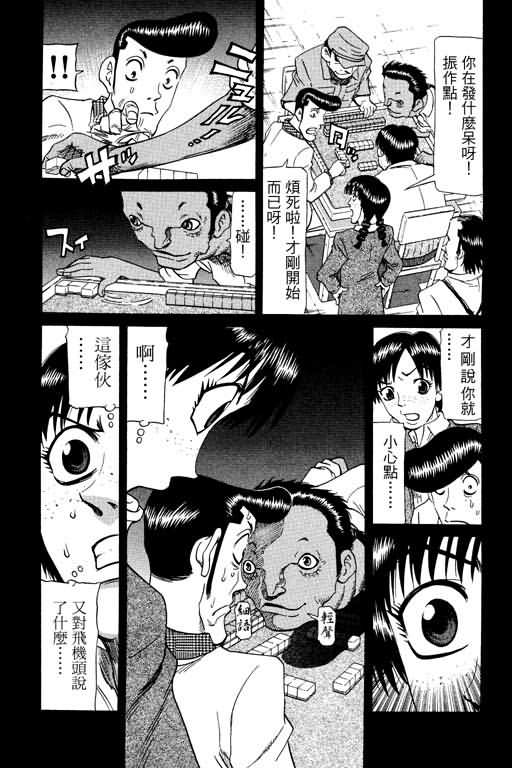 胜负师传说 第17卷 第142页