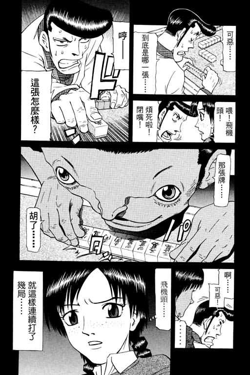 胜负师传说 第17卷 第143页