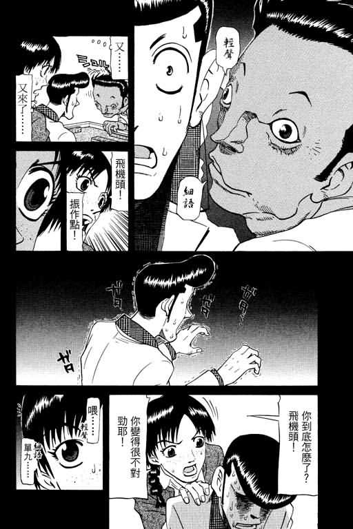 胜负师传说 第17卷 第144页