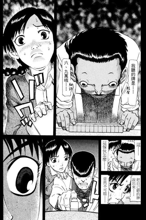 胜负师传说 第17卷 第145页