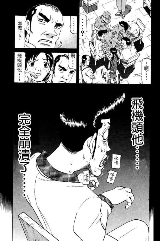 胜负师传说 第17卷 第147页