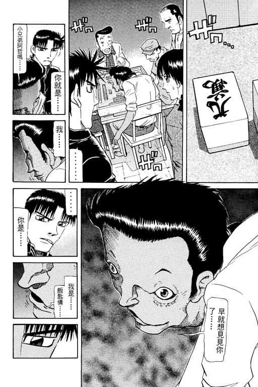 胜负师传说 第17卷 第148页