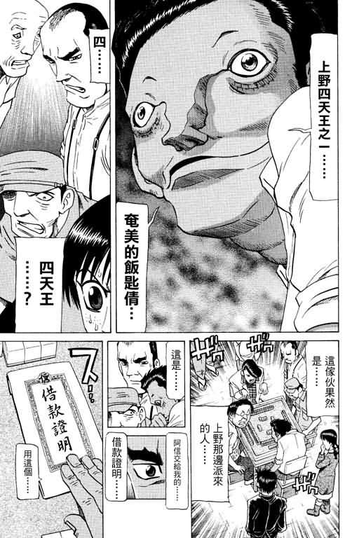 胜负师传说 第17卷 第149页