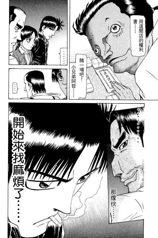 胜负师传说 第17卷 第150页