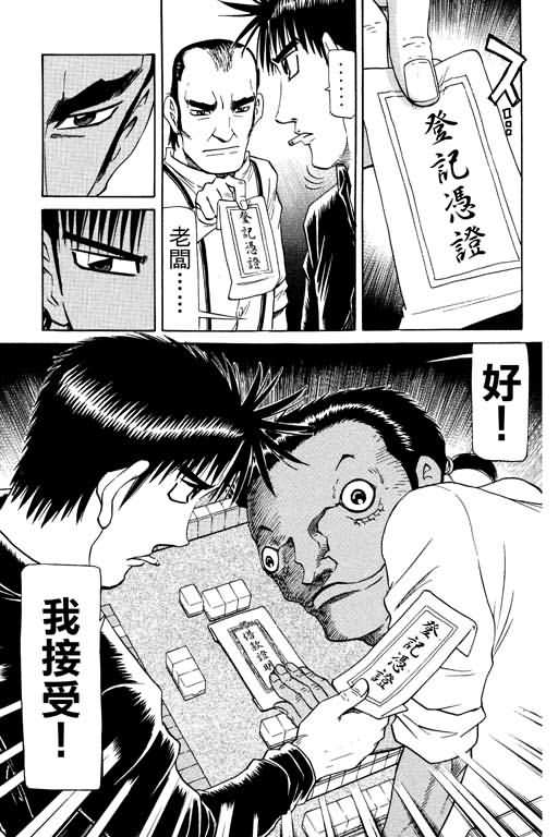 胜负师传说 第17卷 第151页