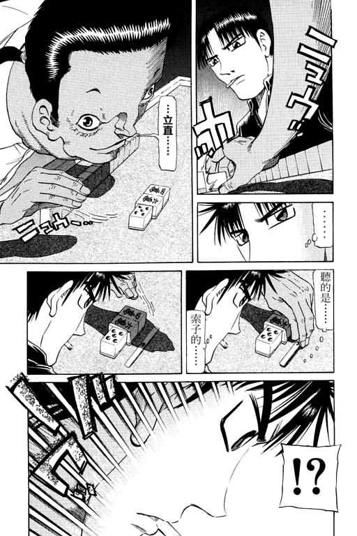 胜负师传说 第17卷 第153页