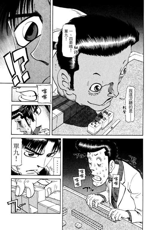 胜负师传说 第17卷 第155页