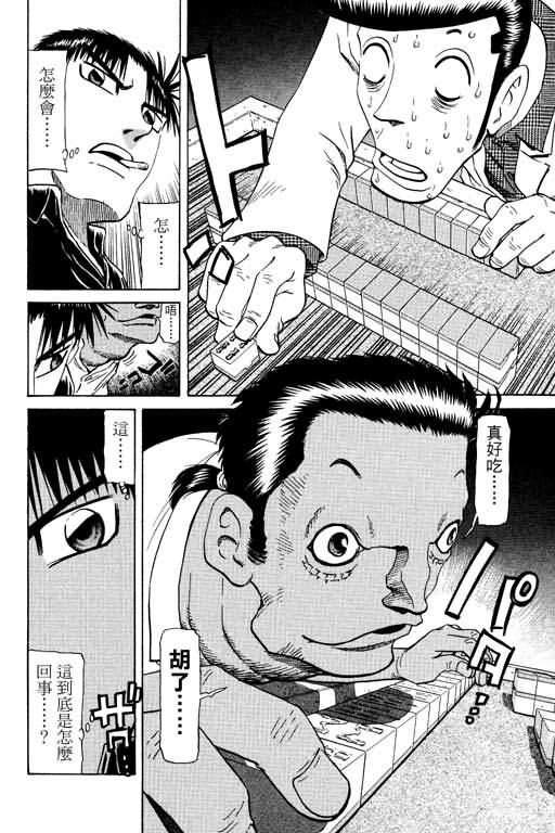 胜负师传说 第17卷 第156页