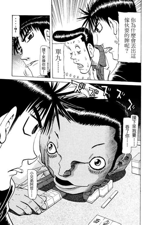 胜负师传说 第17卷 第157页