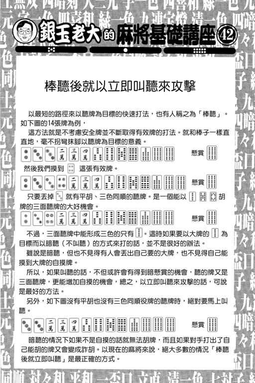 胜负师传说 第17卷 第158页
