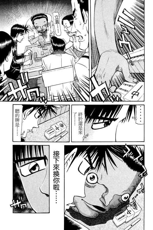 胜负师传说 第17卷 第159页